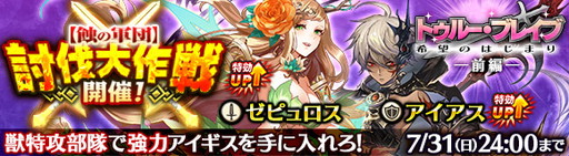 画像ギャラリー No.001のサムネイル画像 / 「ワールド エンド エクリプス」でレイドボスイベント“トゥルー・ブレイブ”が開催