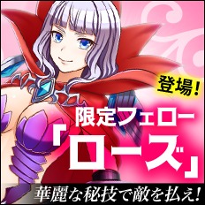 画像ギャラリー No.001のサムネイル画像 / 「BLADE RUSH」，限定フェロー「ローズ」実装＆イベントがスタート