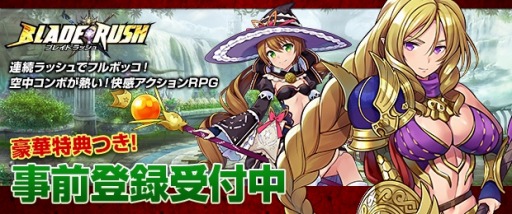 画像ギャラリー No.001のサムネイル画像 / 「BLADE RUSH」my GAMECITYでの配信が決定。事前登録受付を開始
