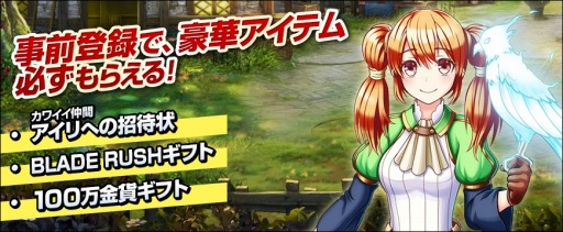画像ギャラリー No.002のサムネイル画像 / 「BLADE RUSH」my GAMECITYでの配信が決定。事前登録受付を開始
