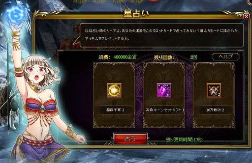 画像ギャラリー No.002のサムネイル画像 / 「BLADE RUSH」に新たなSS級妖精が追加。新イベント“タロット”も開催