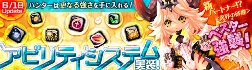 画像ギャラリー No.017のサムネイル画像 / 「ハンターヒーロー」がアビリティシステムを実装！　パートナー救出イベントや謎の新パートナー予告ムービーも公開