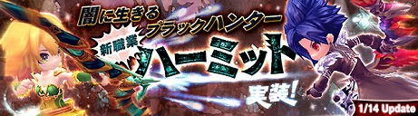 画像ギャラリー No.004のサムネイル画像 / 「ハンターヒーロー」，新職業「ハーミット」が1月14日に実装決定。紹介ムービーで上位職も公開