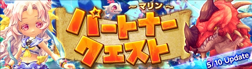 画像ギャラリー No.004のサムネイル画像 / 「ハンターヒーロー」,新パートナー「マリン」登場&パートナークエストは5月10日に実装決定
