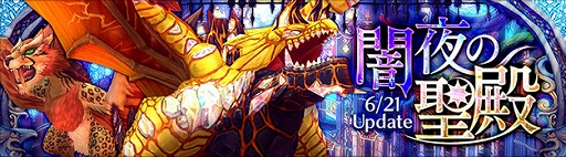 画像ギャラリー No.002のサムネイル画像 / 「ハンターヒーロー」,英雄ダンジョン「闇夜の聖殿」が6月21日に実装決定