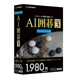 画像ギャラリー No.001のサムネイル画像 / 「AI囲碁/将棋/麻雀 GOLD 3」のWindows 8.1対応版がそれぞれ9月26日に発売