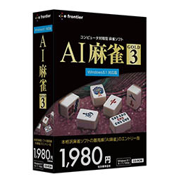 画像ギャラリー No.002のサムネイル画像 / 「AI囲碁/将棋/麻雀 GOLD 3」のWindows 8.1対応版がそれぞれ9月26日に発売