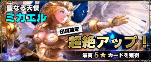 画像ギャラリー No.012のサムネイル画像 / iOS版「ファンタジーロア」配信開始。ミカエル出現率上昇イベントなどを実施中