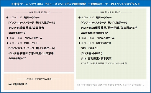 画像ギャラリー No.002のサムネイル画像 / アミューズメントメディア総合学院がTGSに出展。トークショーや人狼ゲームなど