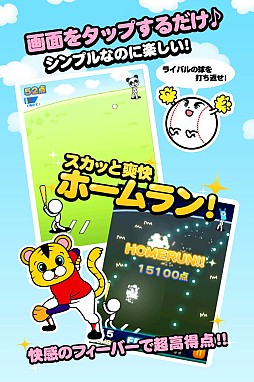 画像ギャラリー No.002のサムネイル画像 / 「無限ホームラン」配信開始。魔球をタイミングよく打ち返すアクションゲーム