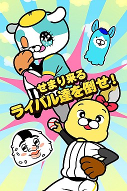 画像ギャラリー No.003のサムネイル画像 / 「無限ホームラン」配信開始。魔球をタイミングよく打ち返すアクションゲーム