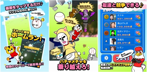 画像ギャラリー No.002のサムネイル画像 / カジュアルゲーム「無限ホームラン」,配信から20日で10万ダウンロードを達成