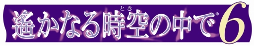画像ギャラリー No.016のサムネイル画像 / ネオロマンスシリーズは今年で20周年！「遙かなる時空の中で6」や，リメイク版「アンジェリーク」の続報も公開された「ネオロマンス 20th アニバーサリー」イベントレポート