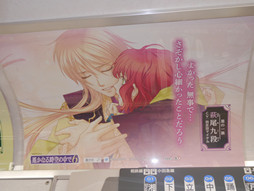 画像ギャラリー No.008のサムネイル画像 / 愛の2月に「ロマンティック❤ゲーム トレイン」が走る！「遙かなる時空の中で6」など3タイトルのポスターで埋め尽くされた列車をフォトレポート