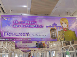 画像ギャラリー No.011のサムネイル画像 / 愛の2月に「ロマンティック❤ゲーム トレイン」が走る!「遙かなる時空の中で6」など3タイトルのポスターで埋め尽くされた列車をフォトレポート