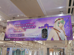 画像ギャラリー No.012のサムネイル画像 / 愛の2月に「ロマンティック❤ゲーム トレイン」が走る!「遙かなる時空の中で6」など3タイトルのポスターで埋め尽くされた列車をフォトレポート