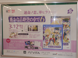 画像ギャラリー No.014のサムネイル画像 / 愛の2月に「ロマンティック❤ゲーム トレイン」が走る!「遙かなる時空の中で6」など3タイトルのポスターで埋め尽くされた列車をフォトレポート
