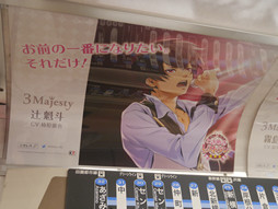 画像ギャラリー No.021のサムネイル画像 / 愛の2月に「ロマンティック❤ゲーム トレイン」が走る!「遙かなる時空の中で6」など3タイトルのポスターで埋め尽くされた列車をフォトレポート