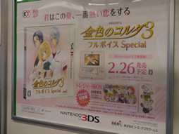 画像ギャラリー No.027のサムネイル画像 / 愛の2月に「ロマンティック❤ゲーム トレイン」が走る！「遙かなる時空の中で6」など3タイトルのポスターで埋め尽くされた列車をフォトレポート