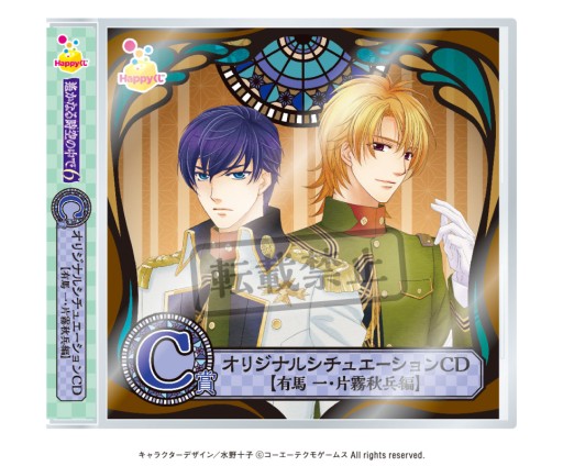 画像ギャラリー No.003のサムネイル画像 / 「遙かなる時空の中で6」のHappyくじが11月14日発売。賞品ラインナップが明らかに