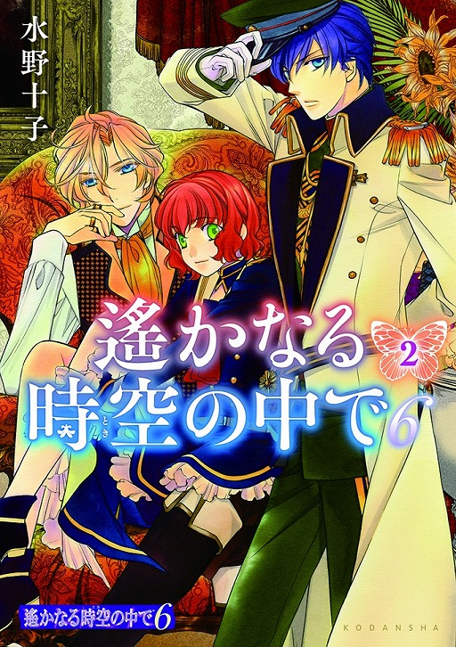 画像ギャラリー No.001のサムネイル画像 / 「遥か」シリーズ15周年記念作品。「遙かなる時空の中で6」コミックス第2巻が3月7日発売