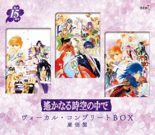 画像ギャラリー No.001のサムネイル画像 / CD「遙かなる時空の中でヴォーカルコンプリートBOX」の廉価版が本日発売