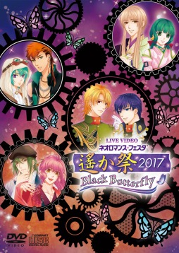 画像ギャラリー No.005のサムネイル画像 / 「ネオロマンス❤フェスタ 遙か祭2017」のDVDが5月3日に発売決定
