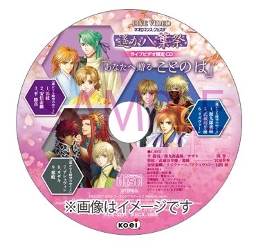画像ギャラリー No.003のサムネイル画像 / 「ネオロマンス フェスタ 遙か"八葉"祭」の公演模様を収録したライブビデオDVDが本日発売