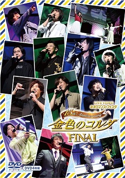 画像ギャラリー No.002のサムネイル画像 / 「ライブビデオ ネオロマンス❤フェスタ金色のコルダ 15th Anniversary FINAL」が本日発売