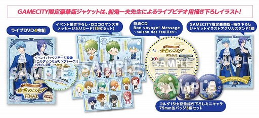 画像ギャラリー No.003のサムネイル画像 / 「ライブビデオ ネオロマンス❤フェスタ金色のコルダ 15th Anniversary FINAL」が本日発売