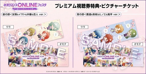 画像ギャラリー No.002のサムネイル画像 / 「ネオロマンスONLINE フェスタ」が3月20日に開催。プレミアム視聴券を販売開始