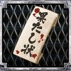 画像ギャラリー No.008のサムネイル画像 / iOS版「スカッズ 〜最凶の絆〜」配信開始。レアガチャ用チケットなどを配布中