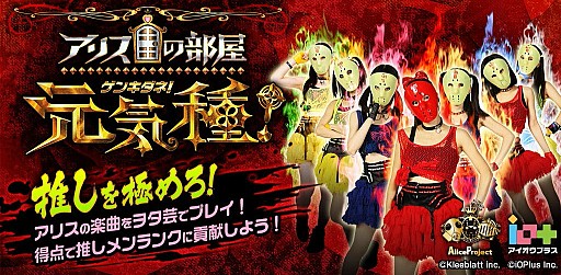 画像ギャラリー No.001のサムネイル画像 / アリスプロジェクト所属タレントの応援ツール「アリスの部屋 元気種」配信スタート