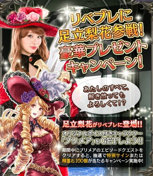画像ギャラリー No.003のサムネイル画像 / 「リベリオンブレイド」で足立梨花さんを起用したキャンペーンが開催