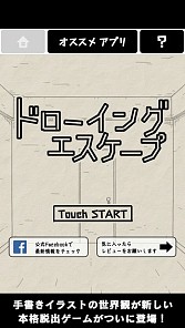 画像ギャラリー No.001のサムネイル画像 / 手描きイラストの密室から脱出「ドローイング エスケープ」スマホ向けに配信中