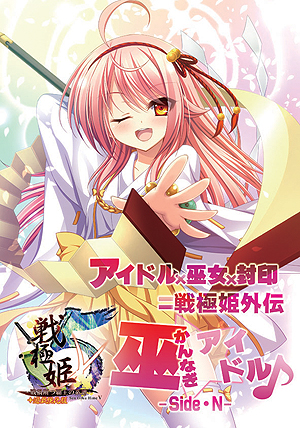 画像ギャラリー No.003のサムネイル画像 / PS4/PS3「戦極姫5」,限定版の2大特典および早期購入特典が公開。オリジナルノベルブックや“アイドル衣装バージョン”のキャラなどと豪華な内容