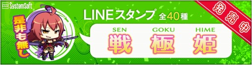 画像ギャラリー No.003のサムネイル画像 / 「戦極姫」シリーズの公式スタンプが販売スタート。40種の美少女武将達が登場