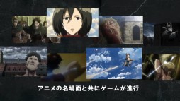 画像ギャラリー No.010のサムネイル画像 / 「進撃の巨人〜人類最後の翼〜CHAIN」がスマホ向けゲーム「進撃の巨人 -自由への咆哮-」とコラボ決定&商品紹介ムービーが公開に