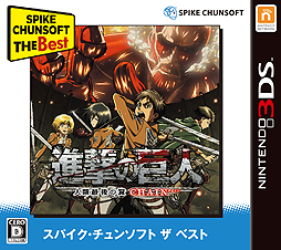 画像ギャラリー No.002のサムネイル画像 / 3DS「進撃の巨人〜人類最後の翼〜CHAIN」の価格改定版が，2980円（＋税）で6月1日に発売へ