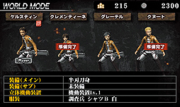 画像ギャラリー No.005のサムネイル画像 / 3DS「進撃の巨人〜人類最後の翼〜CHAIN」の価格改定版が，2980円（＋税）で6月1日に発売へ