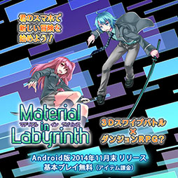 画像ギャラリー No.001のサムネイル画像 / 「マテリアルinラビリンス」のティザーサイトが公開。事前登録は10月末に開始予定