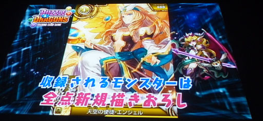 画像ギャラリー No.002のサムネイル画像 / 「パズドラ」のTCG「パズル&ドラゴンズ トレーディングカードゲーム」が2015年1月に発売決定。「KADOKAWA新作カードゲーム発表会」の模様をレポート