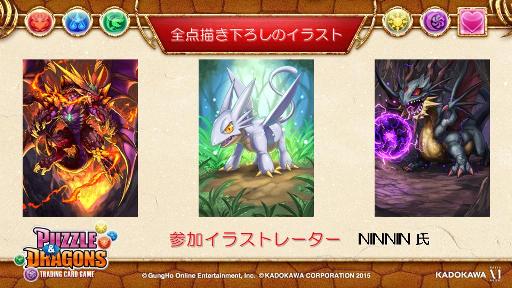 画像ギャラリー No.011のサムネイル画像 / 「パズドラ」のTCG「パズル&ドラゴンズ トレーディングカードゲーム」が2015年1月に発売決定。「KADOKAWA新作カードゲーム発表会」の模様をレポート