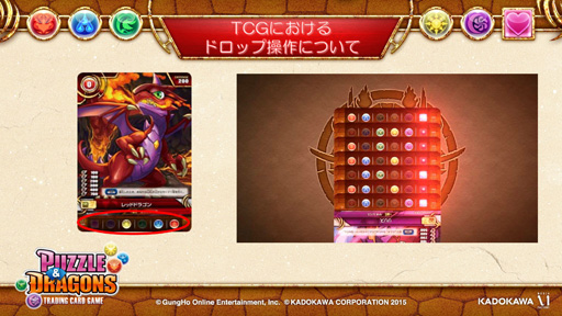 画像ギャラリー No.022のサムネイル画像 / 「パズドラ」のTCG「パズル&ドラゴンズ トレーディングカードゲーム」が2015年1月に発売決定。「KADOKAWA新作カードゲーム発表会」の模様をレポート