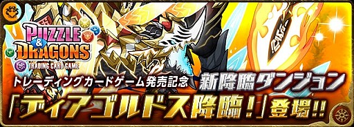 画像ギャラリー No.001のサムネイル画像 / 「パズドラ TCG」スターターデッキ「爆動の火山龍」「破滅の悪魔龍」が同時発売