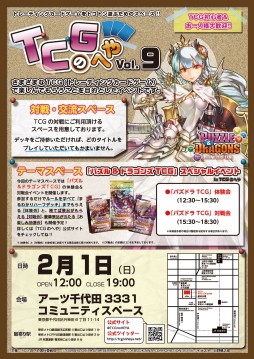 画像ギャラリー No.003のサムネイル画像 / イベント「TCGのへや」第9回が2月1日開催。「パズドラ TCG」の対戦会も実施