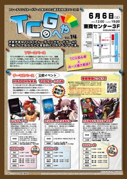 画像ギャラリー No.002のサムネイル画像 / 「TCGのへや」第14回「KADOKAWA TCGカーニバル」が6月6日開催