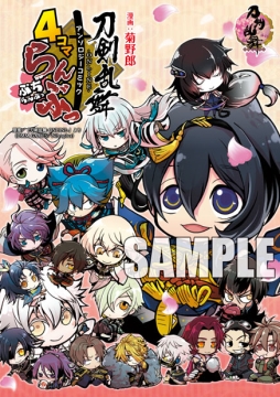画像ギャラリー No.001のサムネイル画像 / 「刀剣乱舞-ONLINE-」と「おそ松さん」のアンソロジーコミックが10月14日発売