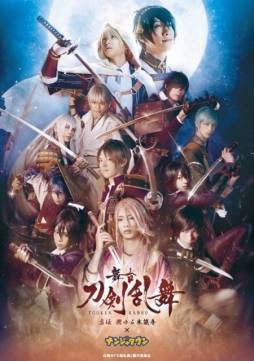 画像ギャラリー No.001のサムネイル画像 / 「舞台『刀剣乱舞』虚伝 燃ゆる本能寺」がナンジャタウンとタイアップ。2017年1月6日から