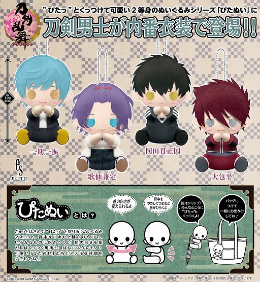 画像ギャラリー No.001のサムネイル画像 / 「刀剣乱舞」,刀剣男士がぴたっと抱きつくぬいぐるみマスコットになって登場